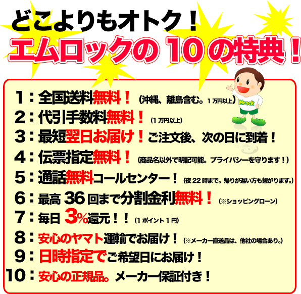 10の特典！